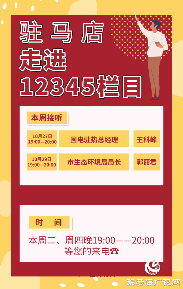 等您來(lái)電！本周12345熱線涉及國(guó)電駐熱、生態(tài)環(huán)境