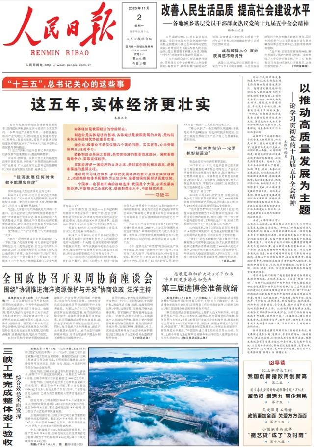  “十三五”，總書記關(guān)心的這些事：這五年，實(shí)體經(jīng)濟(jì)更壯實(shí)