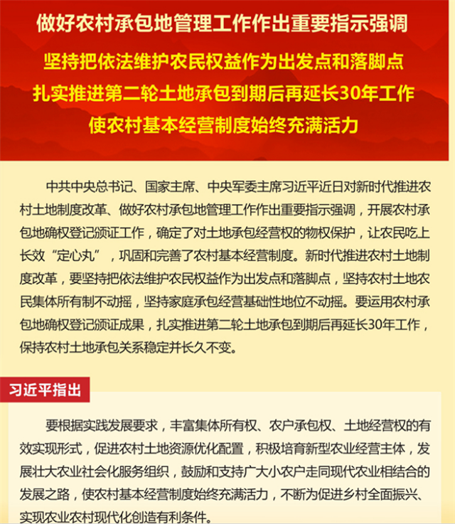 習(xí)近平對(duì)推進(jìn)農(nóng)村土地制度改革、做好農(nóng)村承包地管理工作作出重要指示