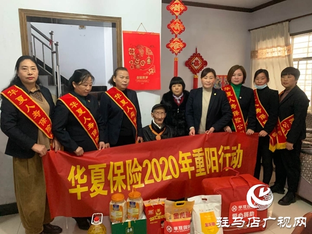 華夏保險(xiǎn)駐馬店中支開展2020年重陽(yáng)行動(dòng)