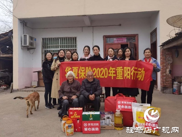 華夏保險(xiǎn)駐馬店中支開展2020年重陽(yáng)行動(dòng)