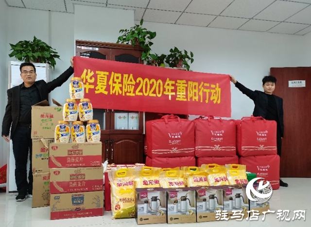 華夏保險(xiǎn)駐馬店中支開展2020年重陽(yáng)行動(dòng)
