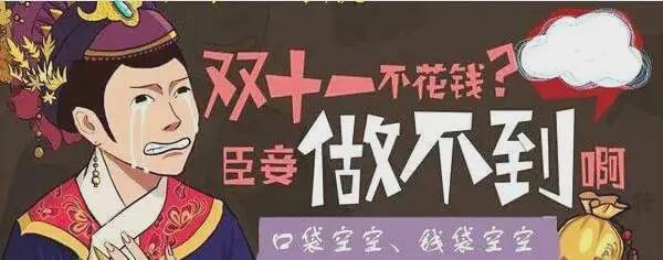  “雙11”來了！市消協：記住這6條，你就是八段“剁手黨”！