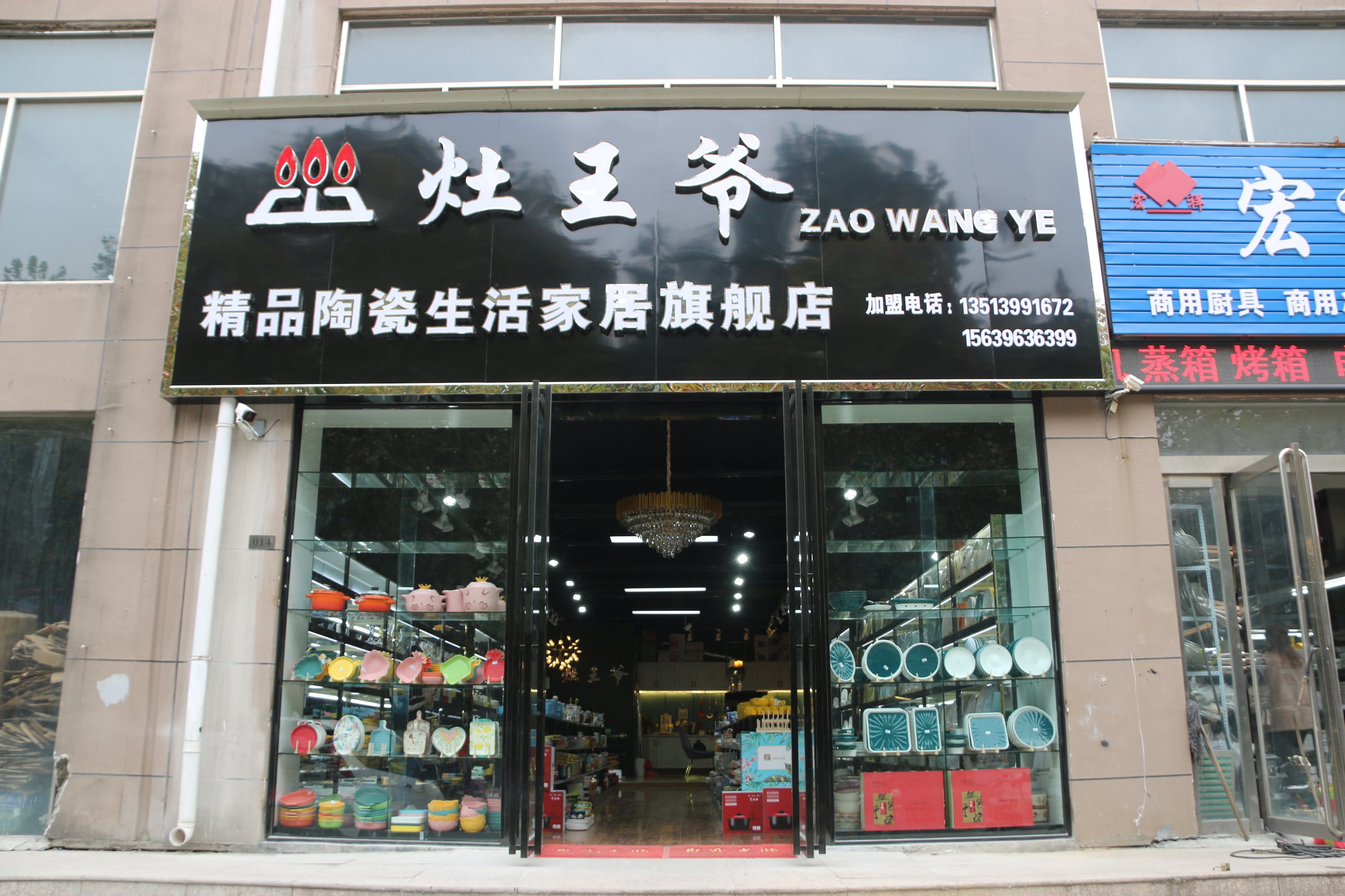 讓品質(zhì)生活有滋有味！灶王爺駐馬店旗艦店將于11月11日華麗盛啟