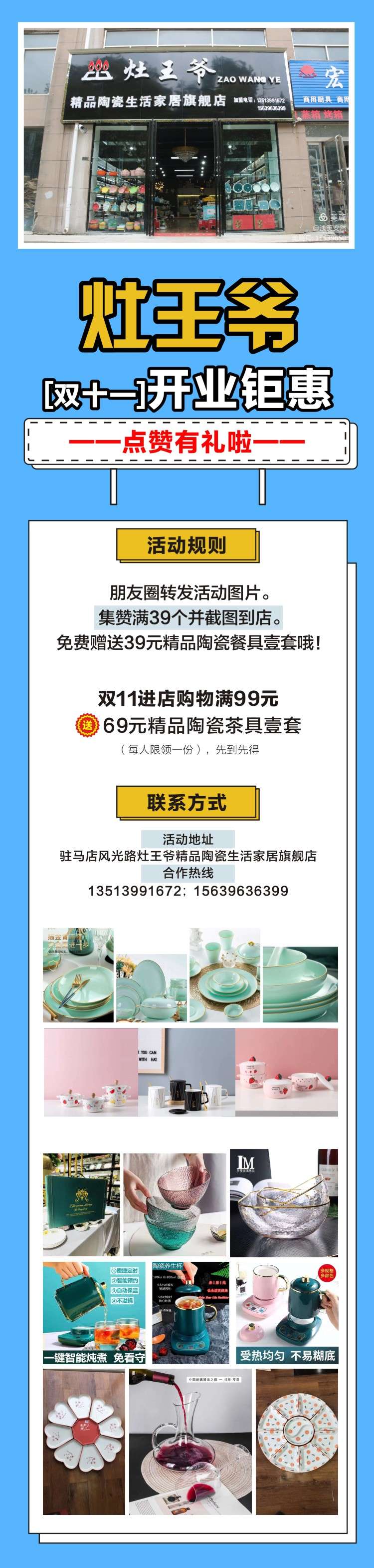 讓品質(zhì)生活有滋有味！灶王爺駐馬店旗艦店將于11月11日華麗盛啟