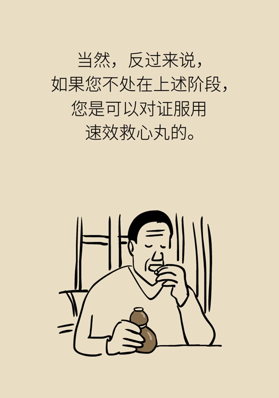 這一類人不適合用速效救心丸，快來自測一下
