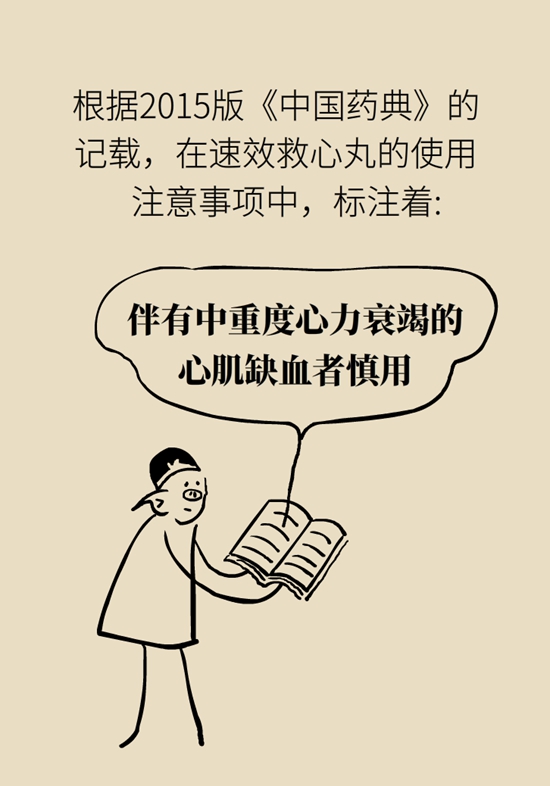 這一類人不適合用速效救心丸，快來自測一下