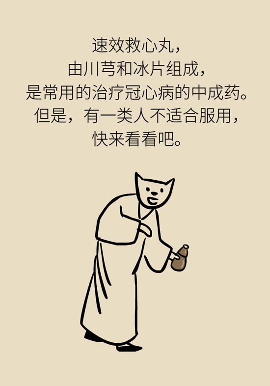 這一類人不適合用速效救心丸，快來自測一下