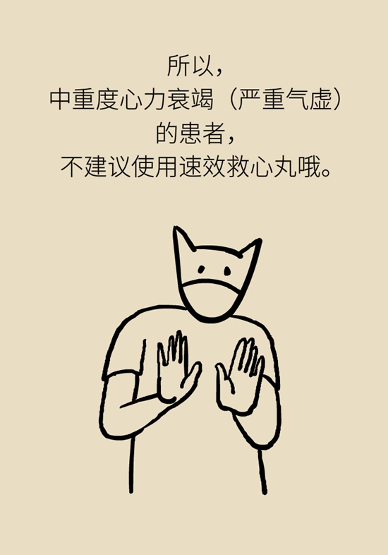 這一類人不適合用速效救心丸，快來自測一下