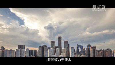 共同繁榮與發(fā)展，習(xí)主席在歷次APEC會議上反復(fù)強(qiáng)調(diào)
