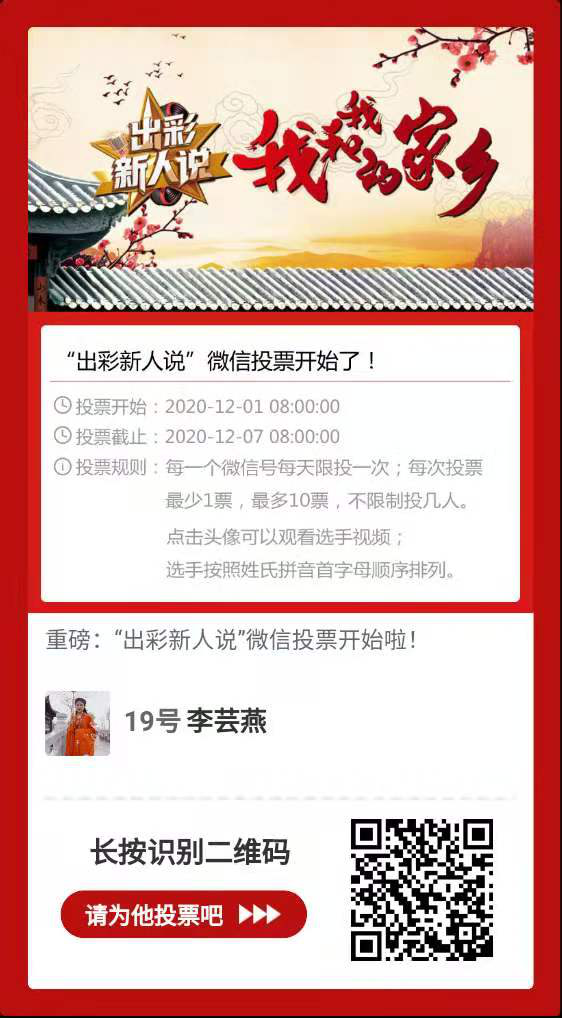 駐馬店市一人入選“出彩新人說”54強(qiáng)廣大市民快來為她點(diǎn)贊投票啦?。? width=