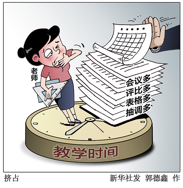 把時間還給老師，把老師還給孩子