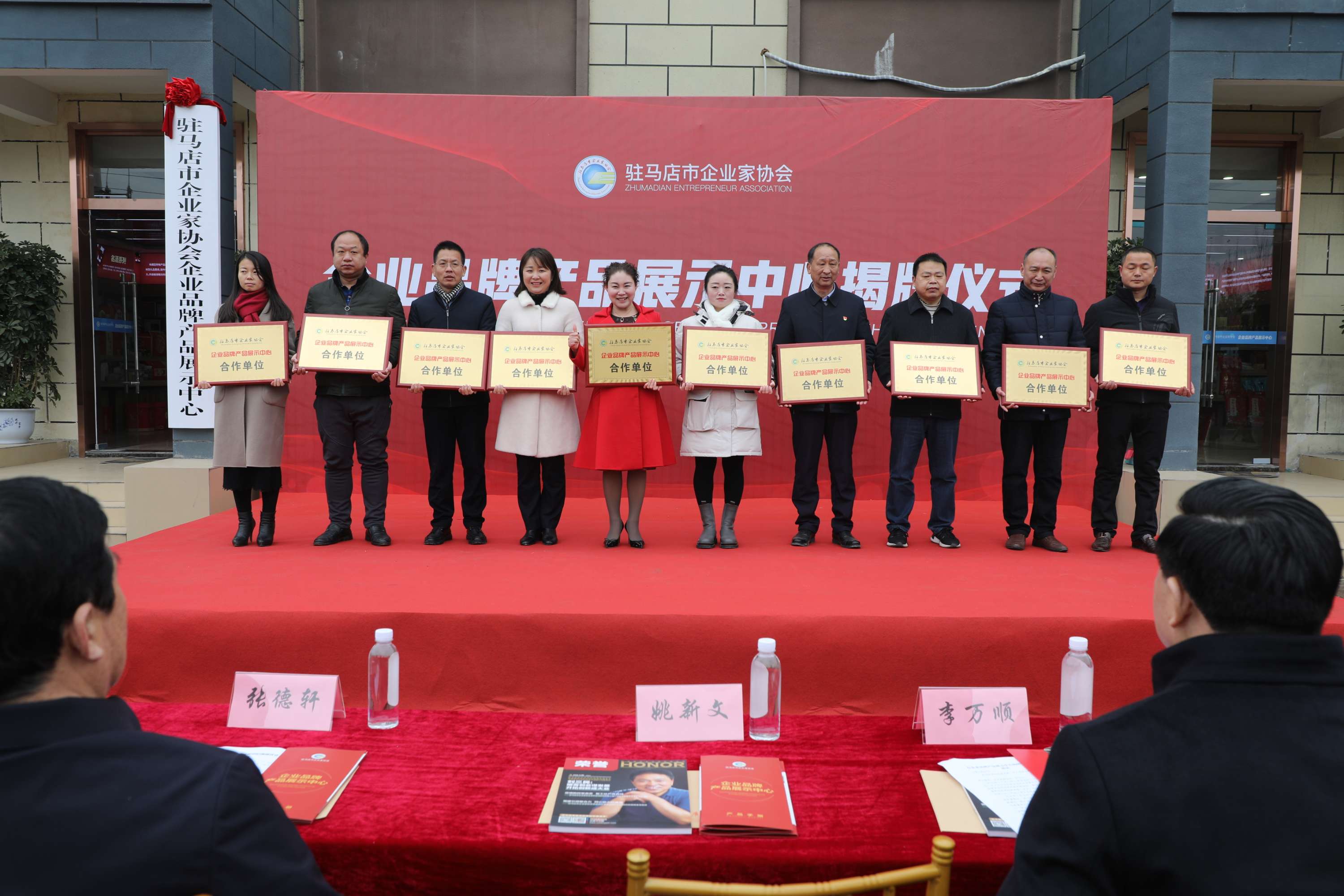 駐馬店市企業(yè)家協(xié)會企業(yè)品牌產(chǎn)品展示中心揭牌提升駐馬店企業(yè)品牌的知名度和美譽(yù)度