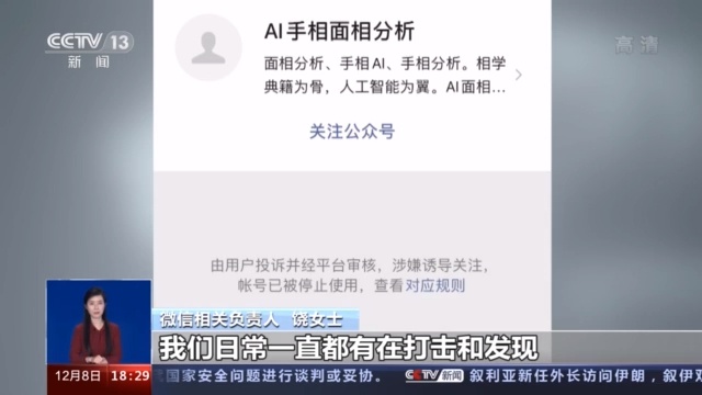 碰瓷高科技 鉆研心理學(xué) 網(wǎng)絡(luò)占卜算的是你的“錢”！