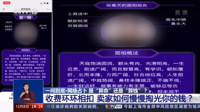 碰瓷高科技 鉆研心理學(xué) 網(wǎng)絡(luò)占卜算的是你的“錢”！