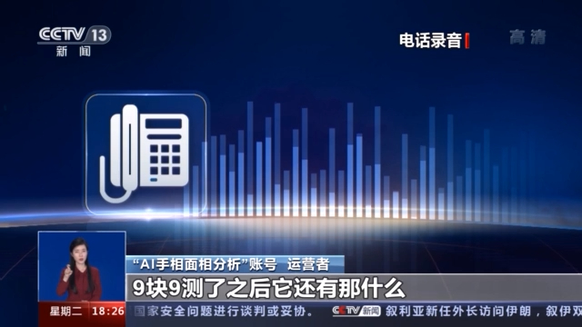 碰瓷高科技 鉆研心理學(xué) 網(wǎng)絡(luò)占卜算的是你的“錢”！