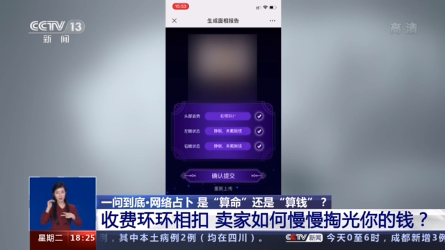碰瓷高科技 鉆研心理學(xué) 網(wǎng)絡(luò)占卜算的是你的“錢”！