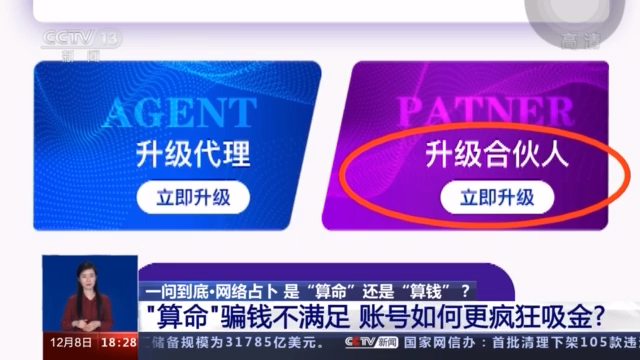 碰瓷高科技 鉆研心理學(xué) 網(wǎng)絡(luò)占卜算的是你的“錢”！