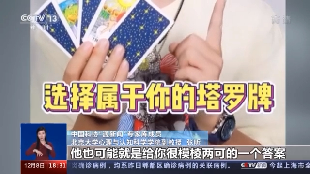 碰瓷高科技 鉆研心理學(xué) 網(wǎng)絡(luò)占卜算的是你的“錢”！
