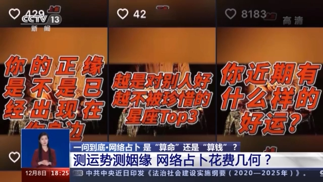 碰瓷高科技 鉆研心理學(xué) 網(wǎng)絡(luò)占卜算的是你的“錢”！