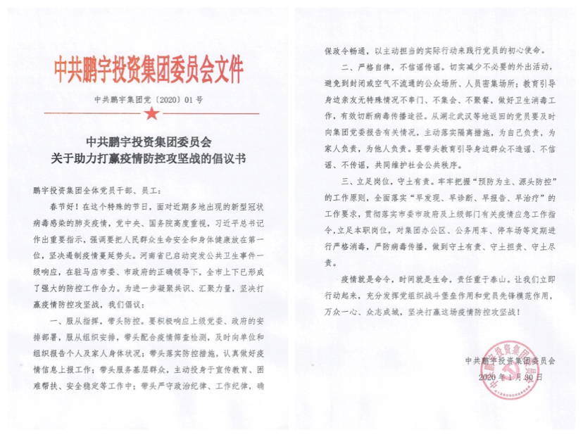 熱烈祝賀鵬宇投資集團入選全國抗擊新冠肺炎疫情先進(jìn)民營企業(yè)！