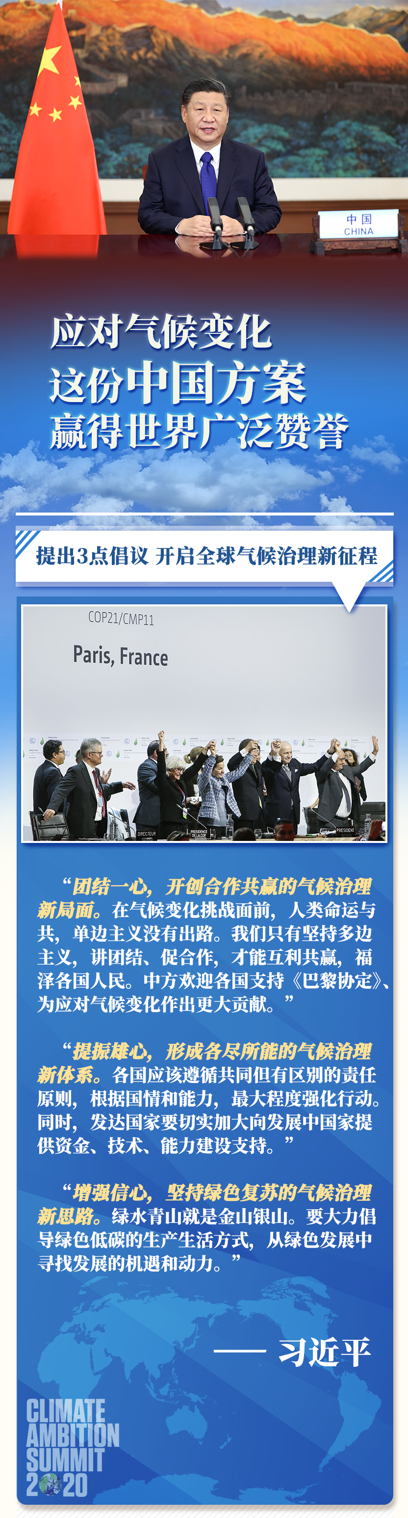 應(yīng)對(duì)氣候變化 這份中國(guó)方案贏得世界廣泛贊譽(yù)