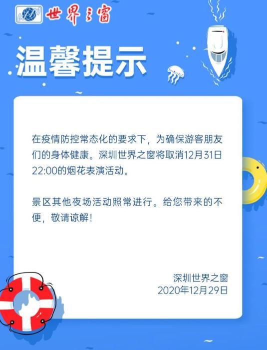 多地取消跨年活動，元旦旅游要涼？還能出去玩嗎？