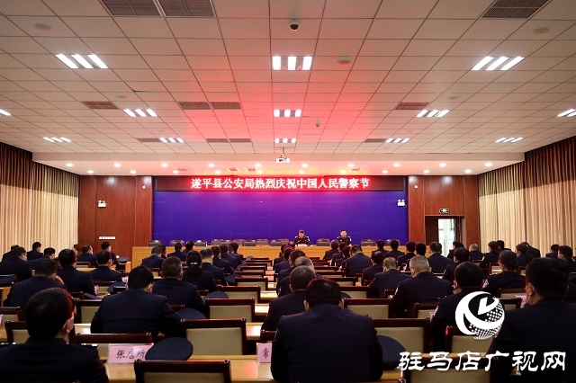 遂平縣公安局舉行首個(gè)“中國人民警察節(jié)” 系列慶?；顒?dòng)