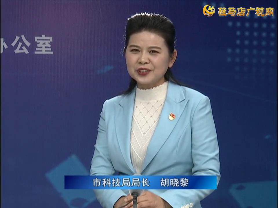 《決戰(zhàn)決勝十三五、奮力開局十四五》系列訪談——市科技局局長(zhǎng) 胡曉黎