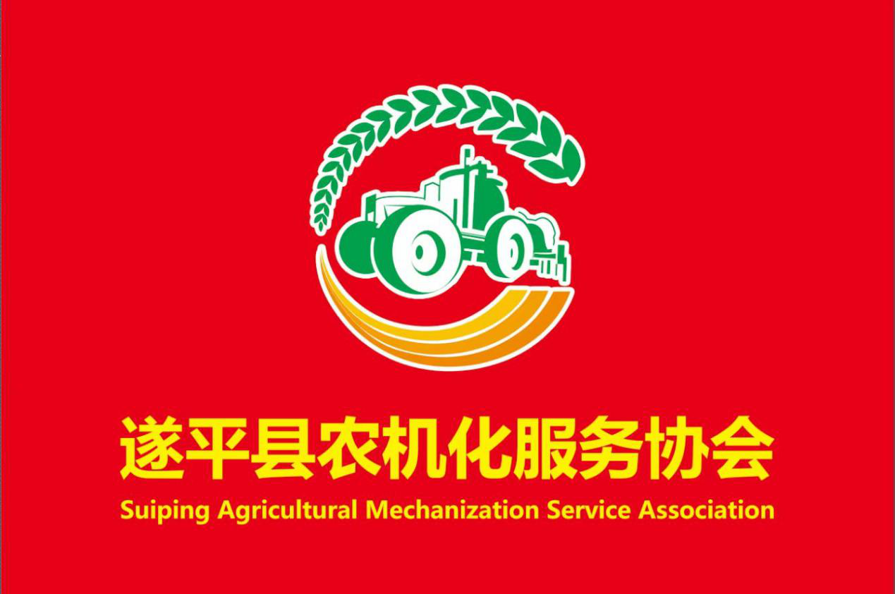 遂平縣召開(kāi)農(nóng)機(jī)化服務(wù)協(xié)會(huì)成立大會(huì)