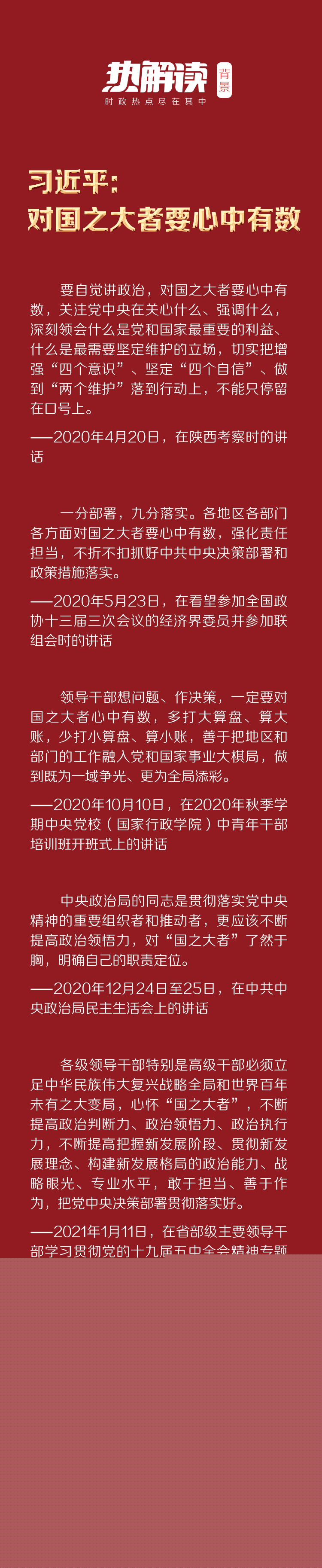 一個月內多次提及，讀懂總書記說的這四個字
