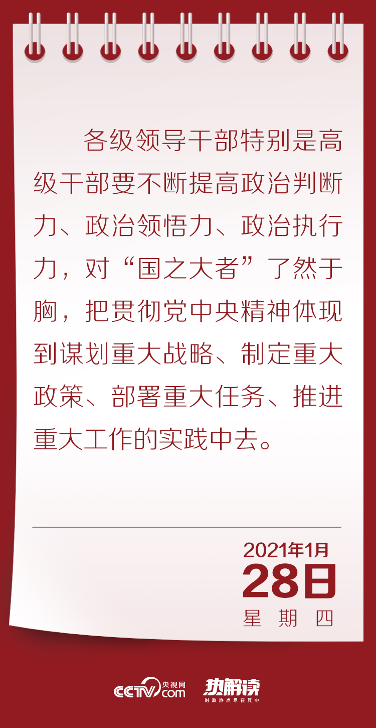 一個月內多次提及，讀懂總書記說的這四個字