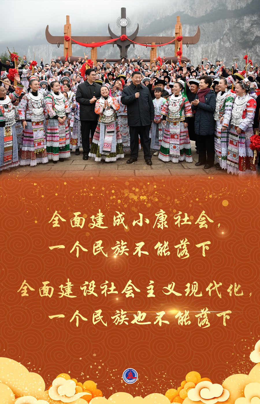 黔山秀水喜迎春——習(xí)近平總書記春節(jié)前看望慰問貴州各族干部群眾