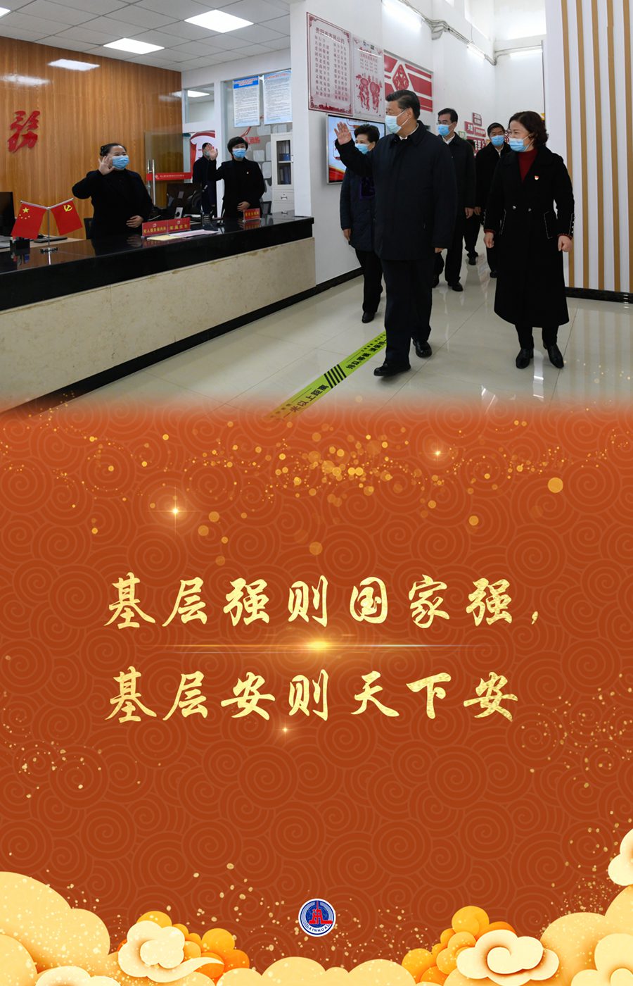 黔山秀水喜迎春——習(xí)近平總書記春節(jié)前看望慰問貴州各族干部群眾