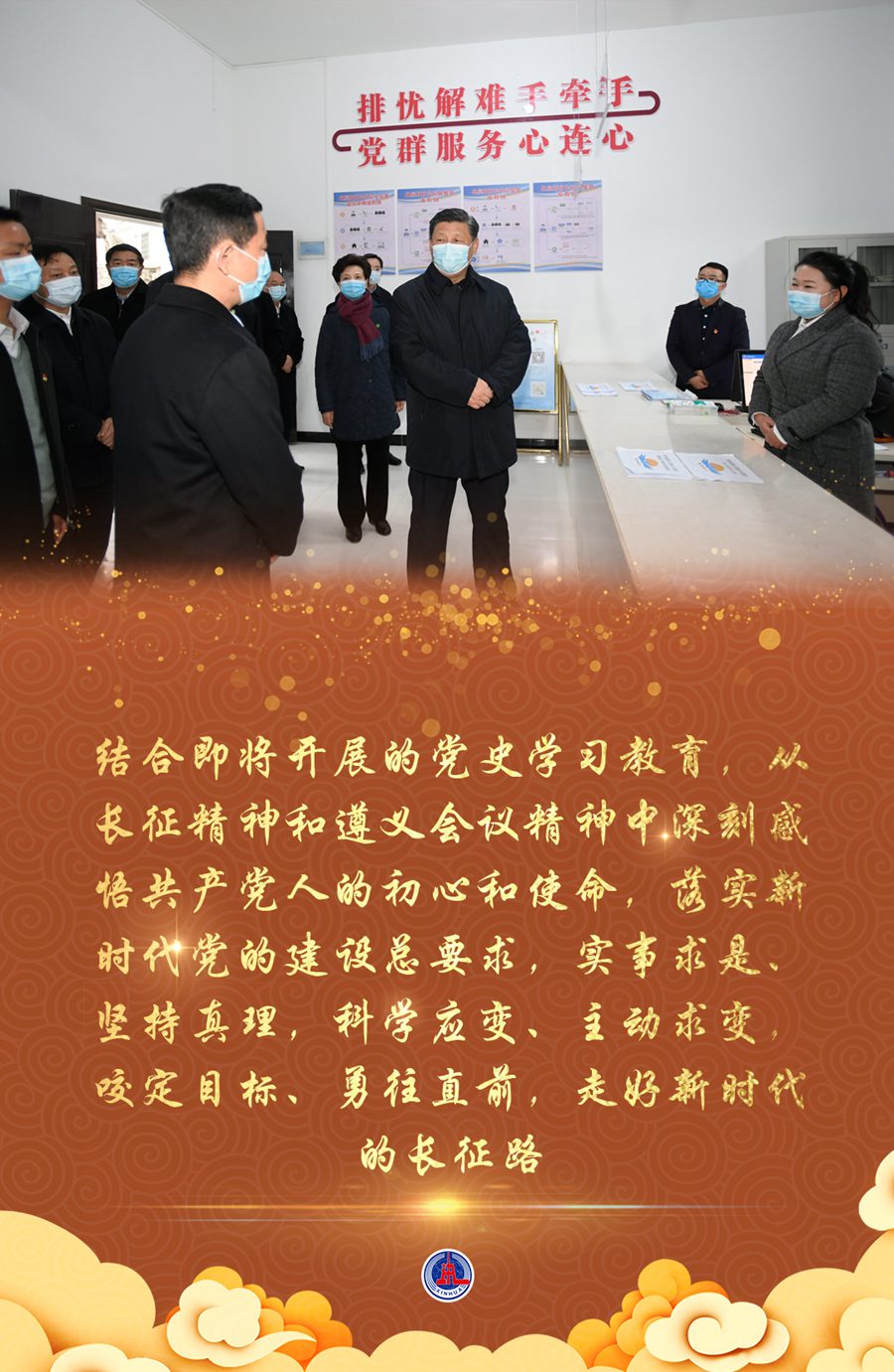 黔山秀水喜迎春——習(xí)近平總書記春節(jié)前看望慰問貴州各族干部群眾