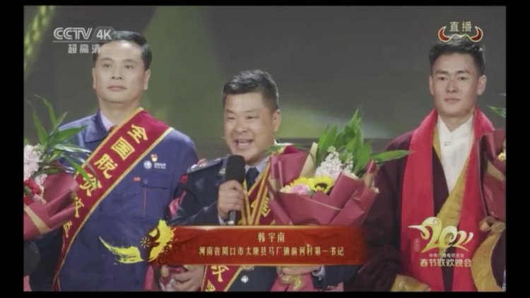  【春晚多看點(diǎn)】河南這位第一書記亮相“春晚”！