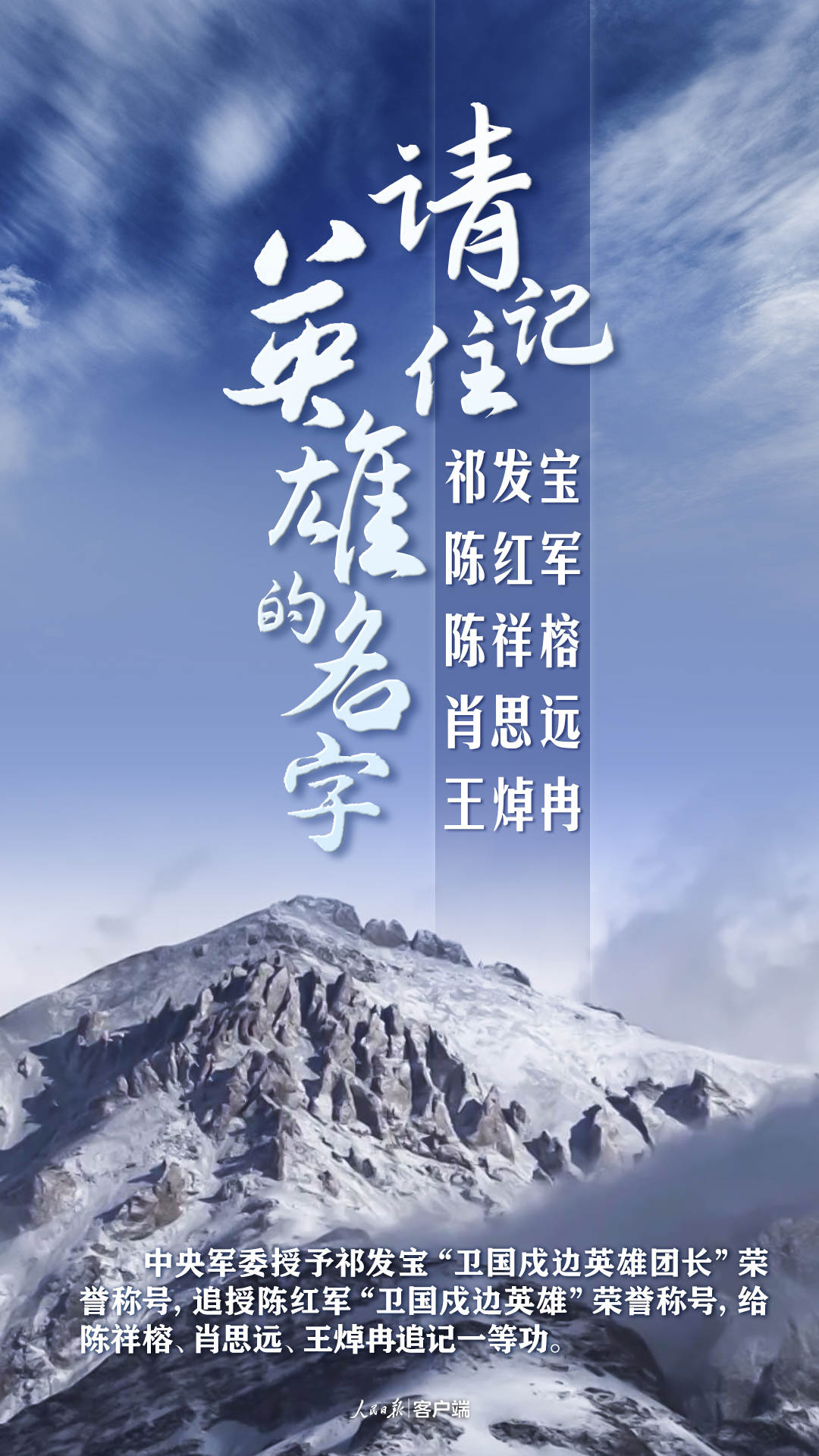 請記住英雄的名字！4名英烈為國戍邊犧牲，2名是河南好男兒！