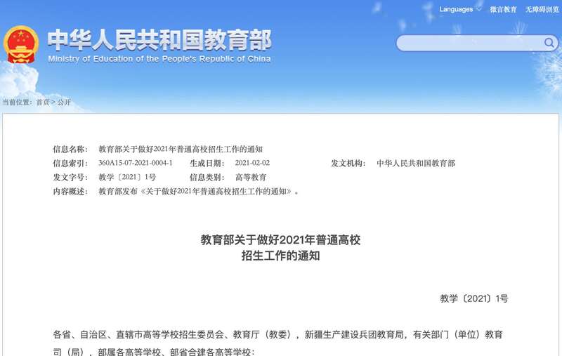 教育部：高考招生增量將向中西部地區(qū)、考生大省傾斜