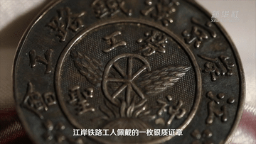 這枚證章為何被歷史定格？|紅色百寶第⑥集