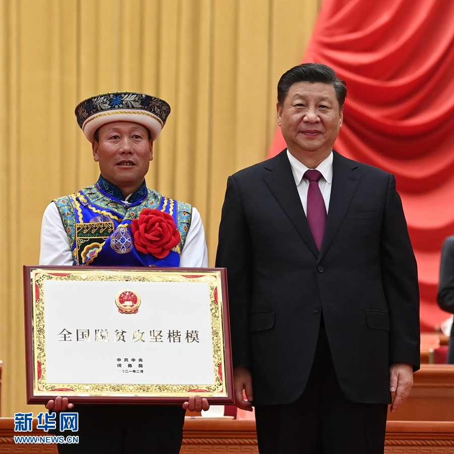 全國脫貧攻堅總結(jié)表彰大會在京隆重舉行 習(xí)近平向全國脫貧攻堅楷模榮譽(yù)稱號獲得者等頒獎并發(fā)表重要講話