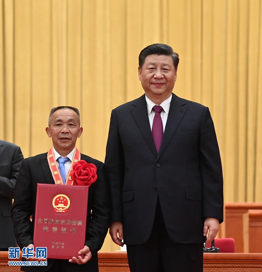 全國脫貧攻堅總結(jié)表彰大會在京隆重舉行 習(xí)近平向全國脫貧攻堅楷模榮譽(yù)稱號獲得者等頒獎并發(fā)表重要講話