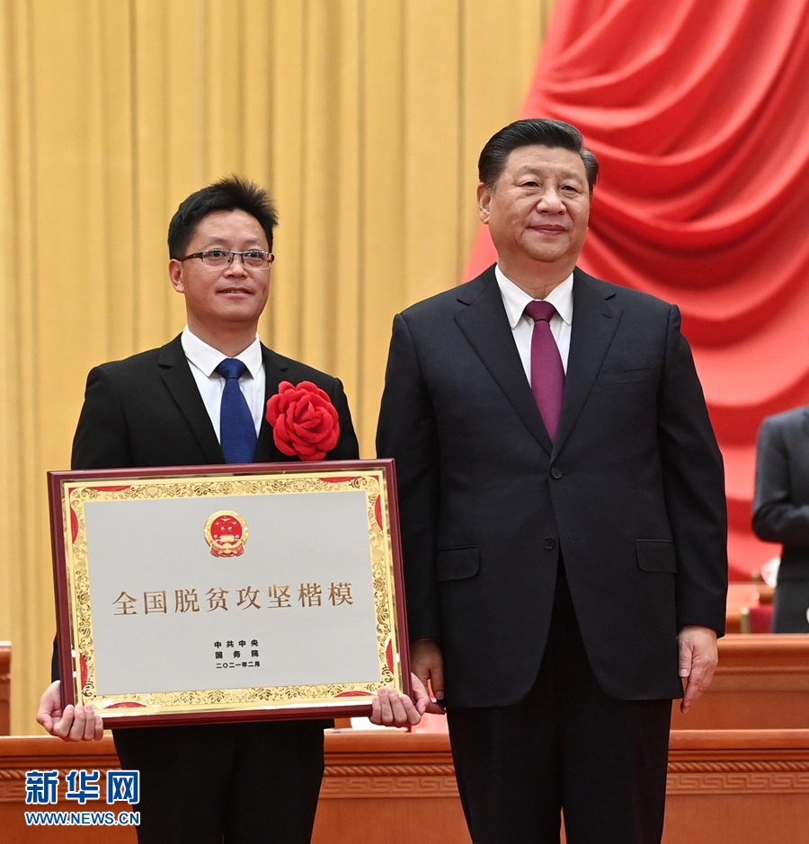 全國脫貧攻堅總結(jié)表彰大會在京隆重舉行 習(xí)近平向全國脫貧攻堅楷模榮譽(yù)稱號獲得者等頒獎并發(fā)表重要講話