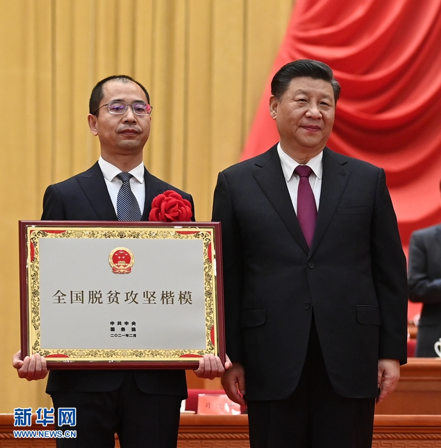 全國脫貧攻堅總結(jié)表彰大會在京隆重舉行 習(xí)近平向全國脫貧攻堅楷模榮譽(yù)稱號獲得者等頒獎并發(fā)表重要講話