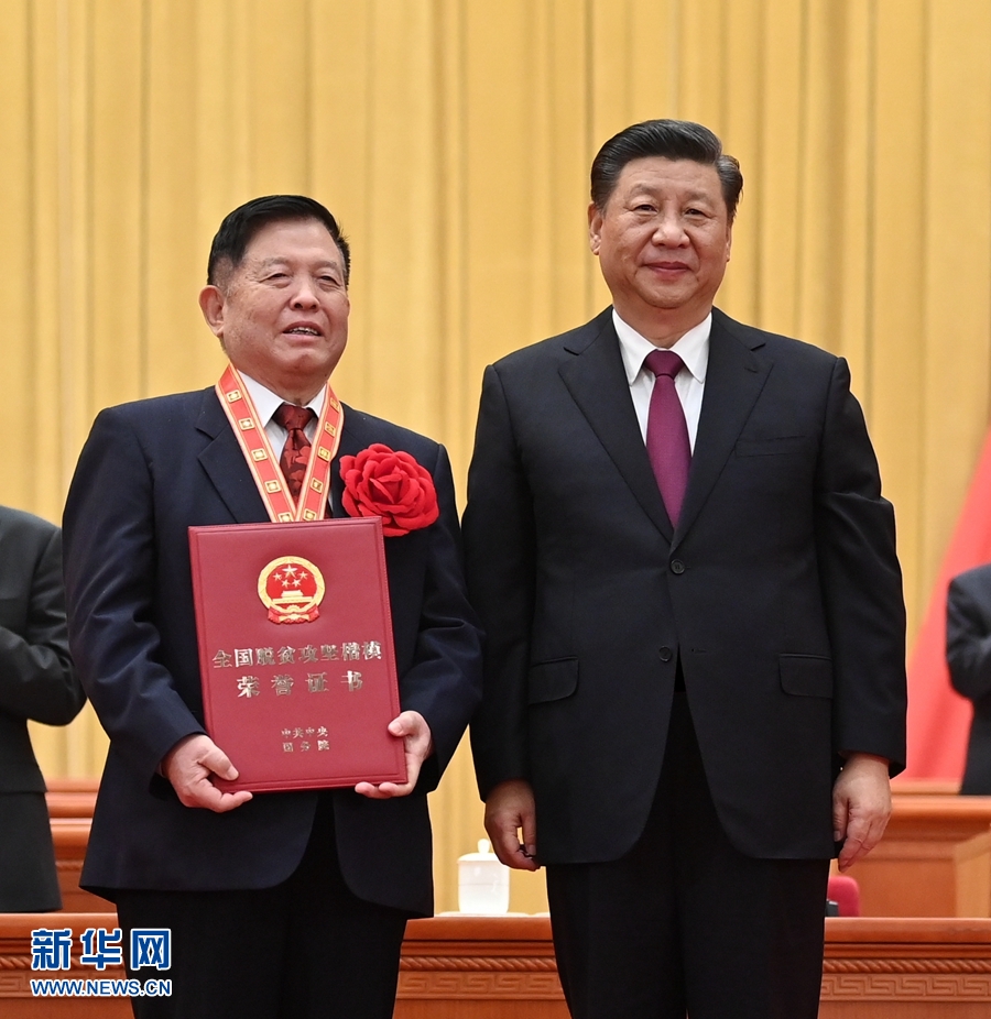 全國脫貧攻堅總結(jié)表彰大會在京隆重舉行 習(xí)近平向全國脫貧攻堅楷模榮譽(yù)稱號獲得者等頒獎并發(fā)表重要講話