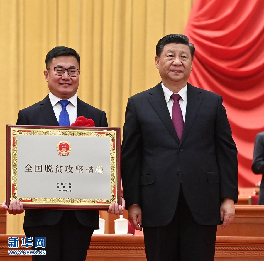 全國脫貧攻堅總結(jié)表彰大會在京隆重舉行 習(xí)近平向全國脫貧攻堅楷模榮譽(yù)稱號獲得者等頒獎并發(fā)表重要講話
