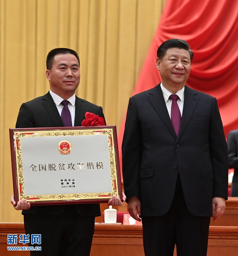 全國脫貧攻堅總結(jié)表彰大會在京隆重舉行 習(xí)近平向全國脫貧攻堅楷模榮譽(yù)稱號獲得者等頒獎并發(fā)表重要講話
