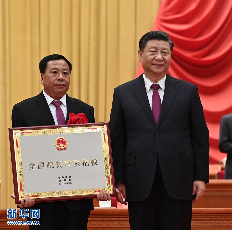 全國脫貧攻堅總結(jié)表彰大會在京隆重舉行 習(xí)近平向全國脫貧攻堅楷模榮譽(yù)稱號獲得者等頒獎并發(fā)表重要講話