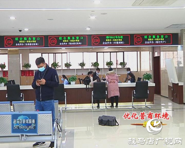 駐馬店市場監(jiān)督局:打造“一網(wǎng)一門一次”服務模式