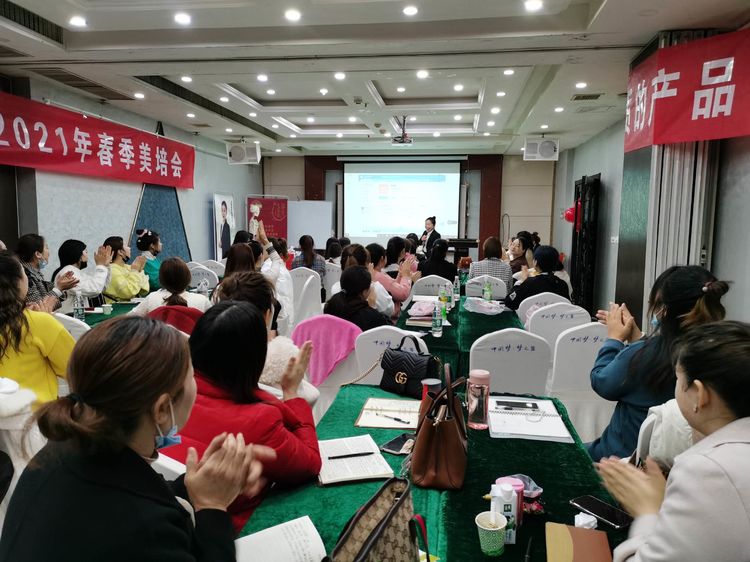 圣道健康管理有限公司2021年年度規(guī)劃暨春季美培會熱血啟幕