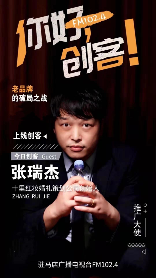 十里紅妝婚禮策劃創(chuàng)始人張瑞杰：用深層次的格調(diào)與情懷服務